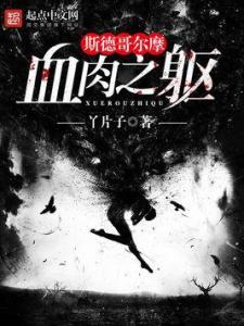 血肉之躯在线观看,生死边缘的惊心动魄求生记 第3张 血肉之躯在线观看,生死边缘的惊心动魄求生记 第3张